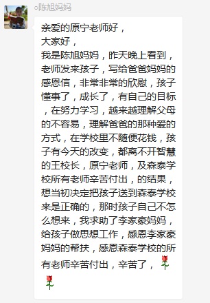 總有奇跡在這里誕生——唐山森泰教育升1報道：《感恩你，一路相隨伴著我！》   