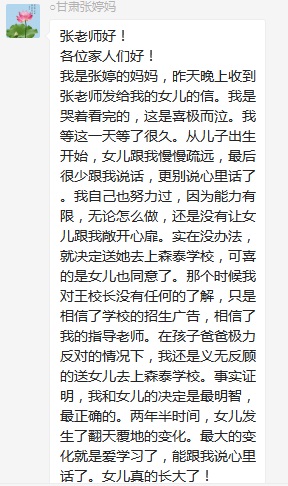 總有奇跡在這里誕生——唐山森泰教育升1報道：《感恩你，一路相隨伴著我！》   