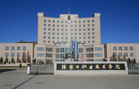 張家口計算機學?？孔V嗎？都有什么專業？