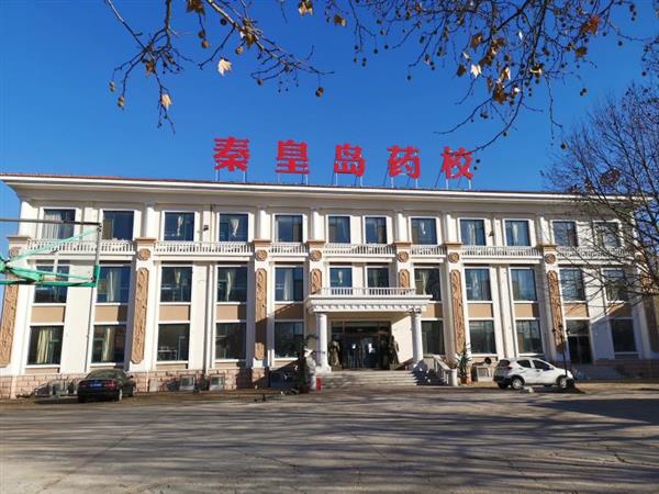 秦皇島藥科中等職業學校有哪些專業？