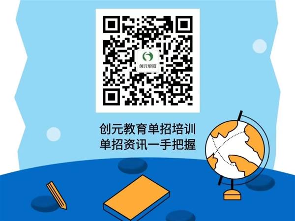 創元教育單招培訓班靠譜嗎？