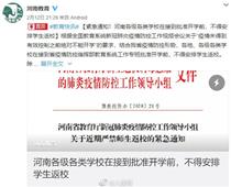 開學時間待定！河南各地不得安排學生返校